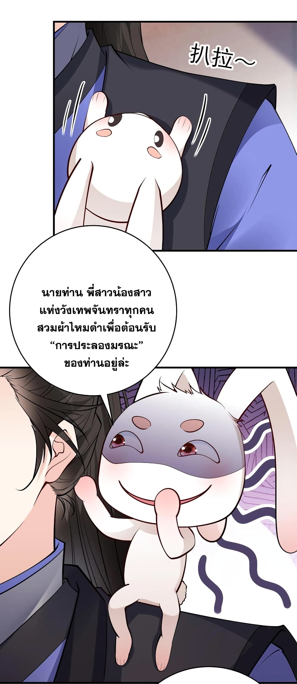 อ่านการ์ตูน This Villain Has a Little Conscience, But Not Much! 66 ภาพที่ 6