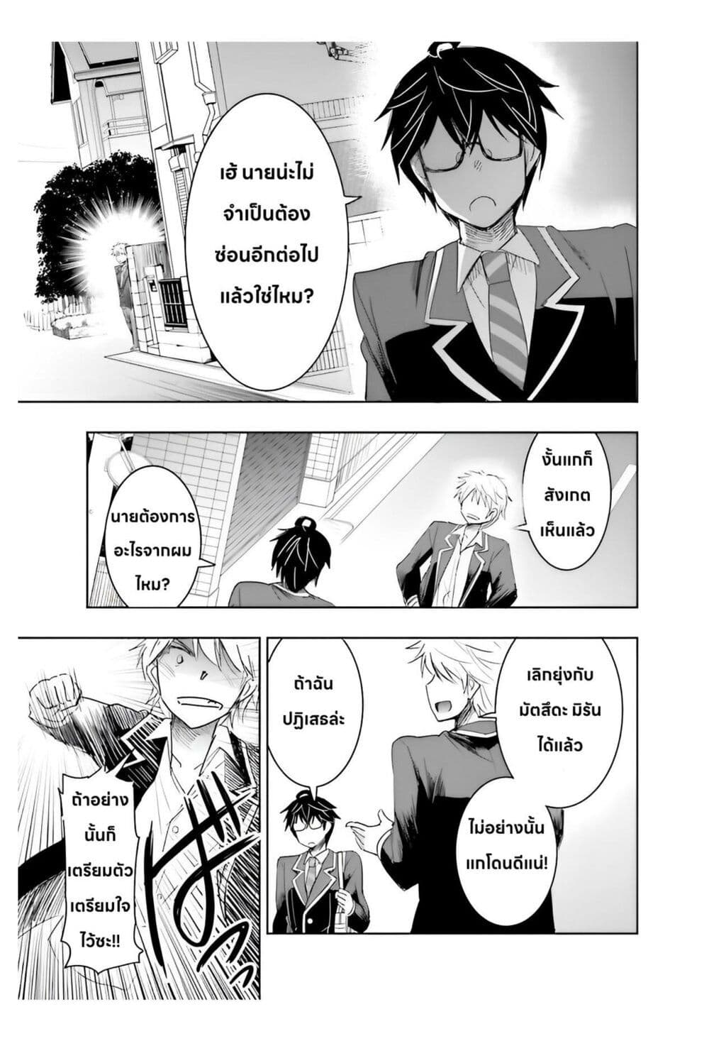 อ่านการ์ตูน I Want to Marry Someone Stronger Than Me! 5.1 ภาพที่ 15