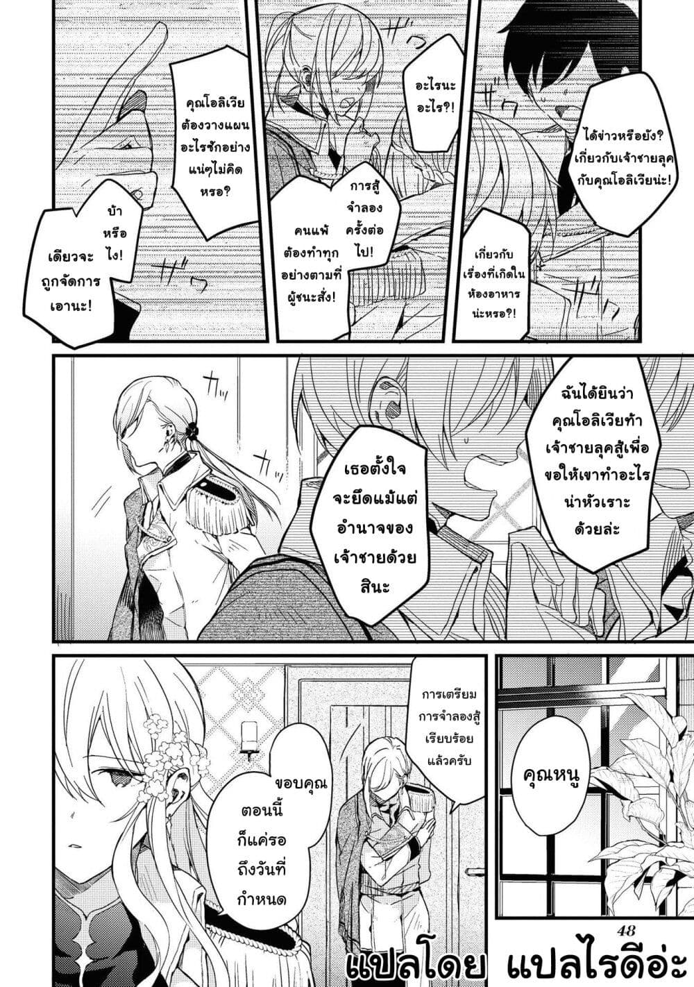 อ่านการ์ตูน Though I May Be a Villainess, I’ll Show You I Can Obtain Happiness 18.2 ภาพที่ 3