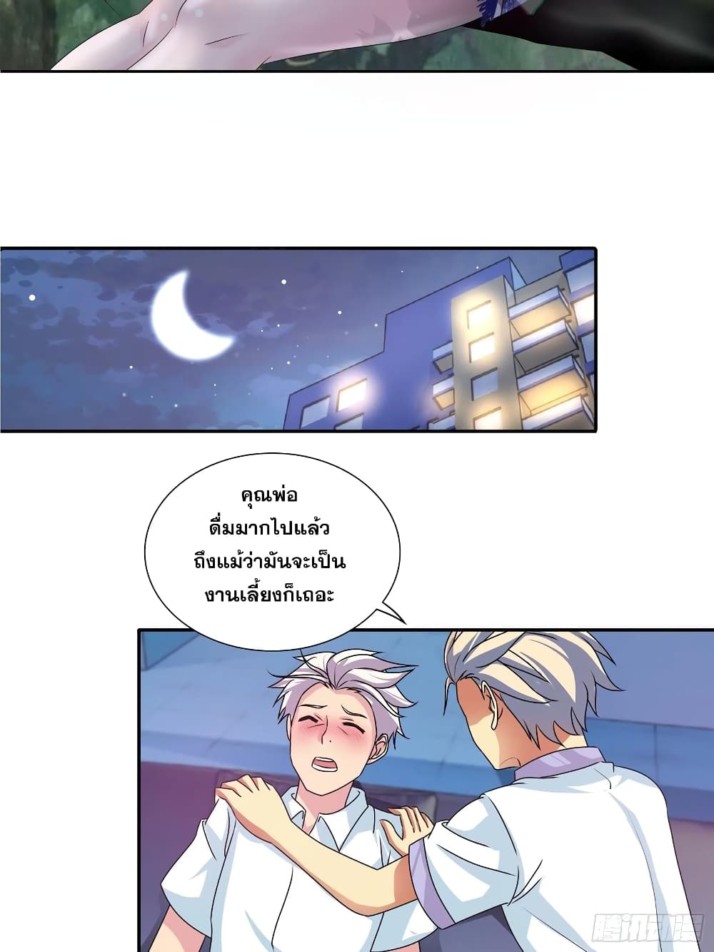 อ่านการ์ตูน I Am A God of Medicine 109 ภาพที่ 2