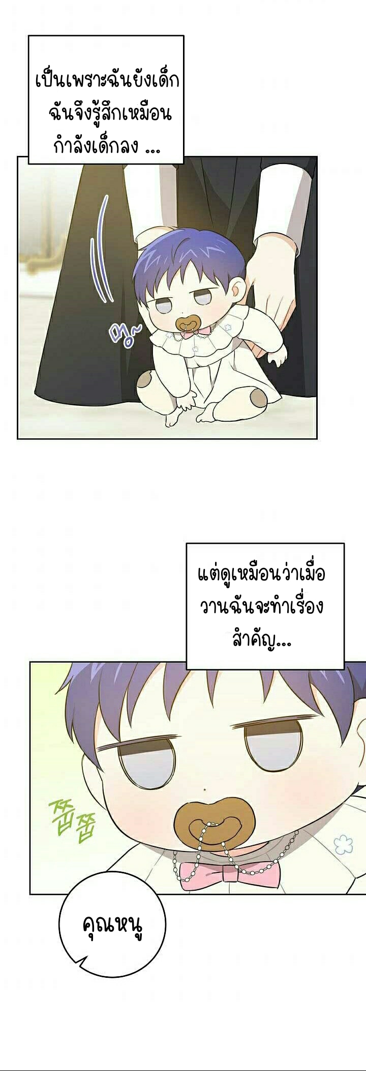 อ่านการ์ตูน Please Give Me the Pacifier 18 ภาพที่ 30