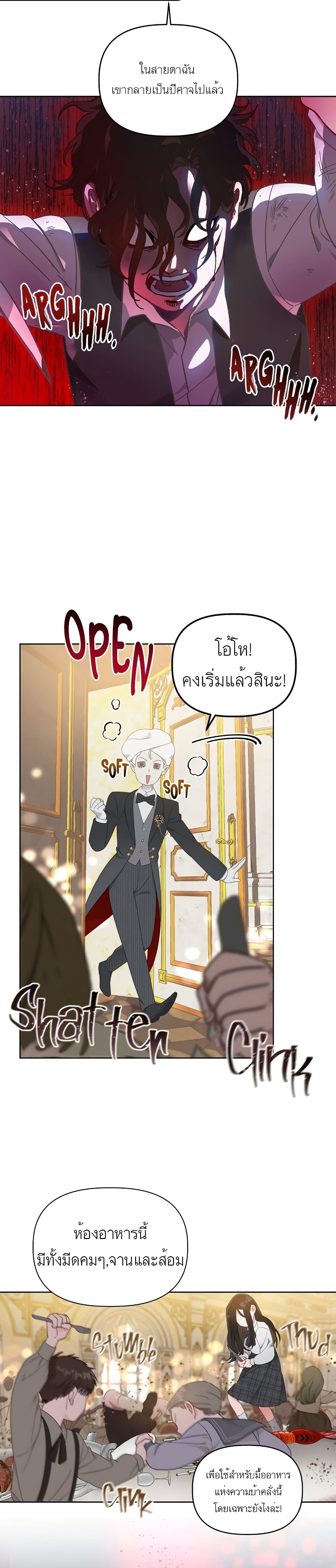 อ่านการ์ตูน A Transmigrator’s Privilege 26 ภาพที่ 5