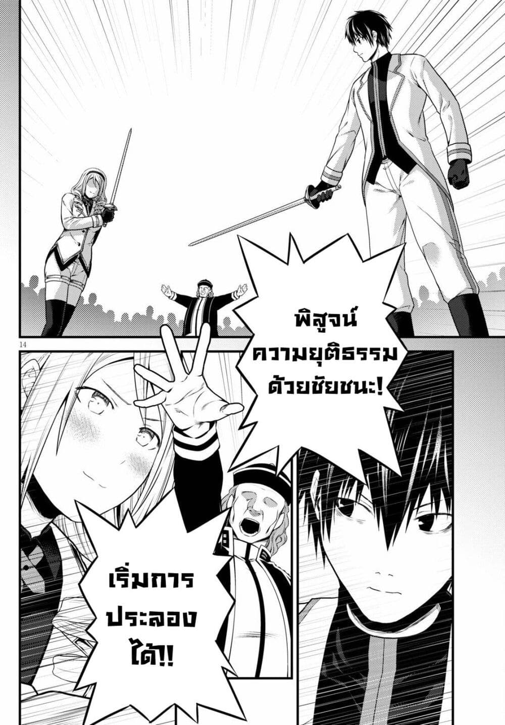 อ่านการ์ตูน Murabito desu ga Nani ka? 49 ภาพที่ 14