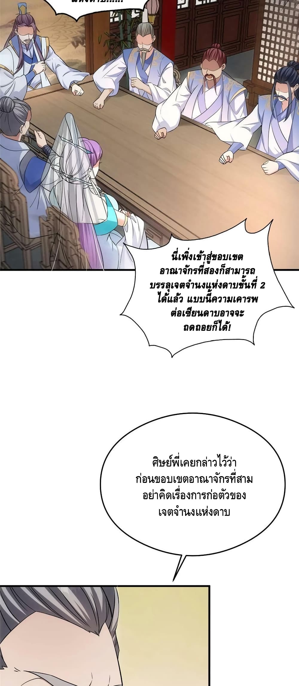 อ่านการ์ตูน Keep A Low Profile 143 ภาพที่ 16