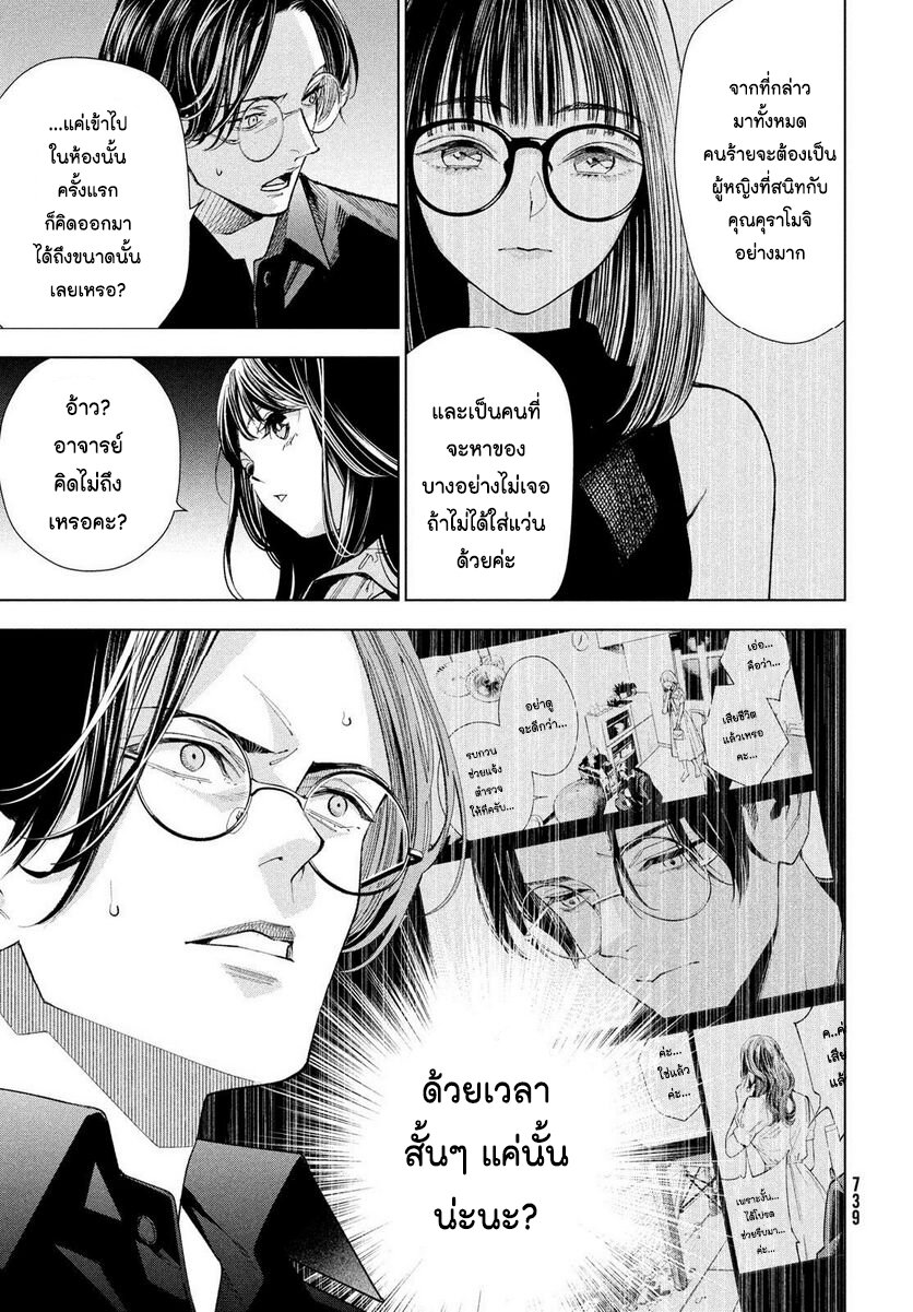 อ่านการ์ตูน Medium: Reibai Tantei Jouzuka Hisui 10 ภาพที่ 27