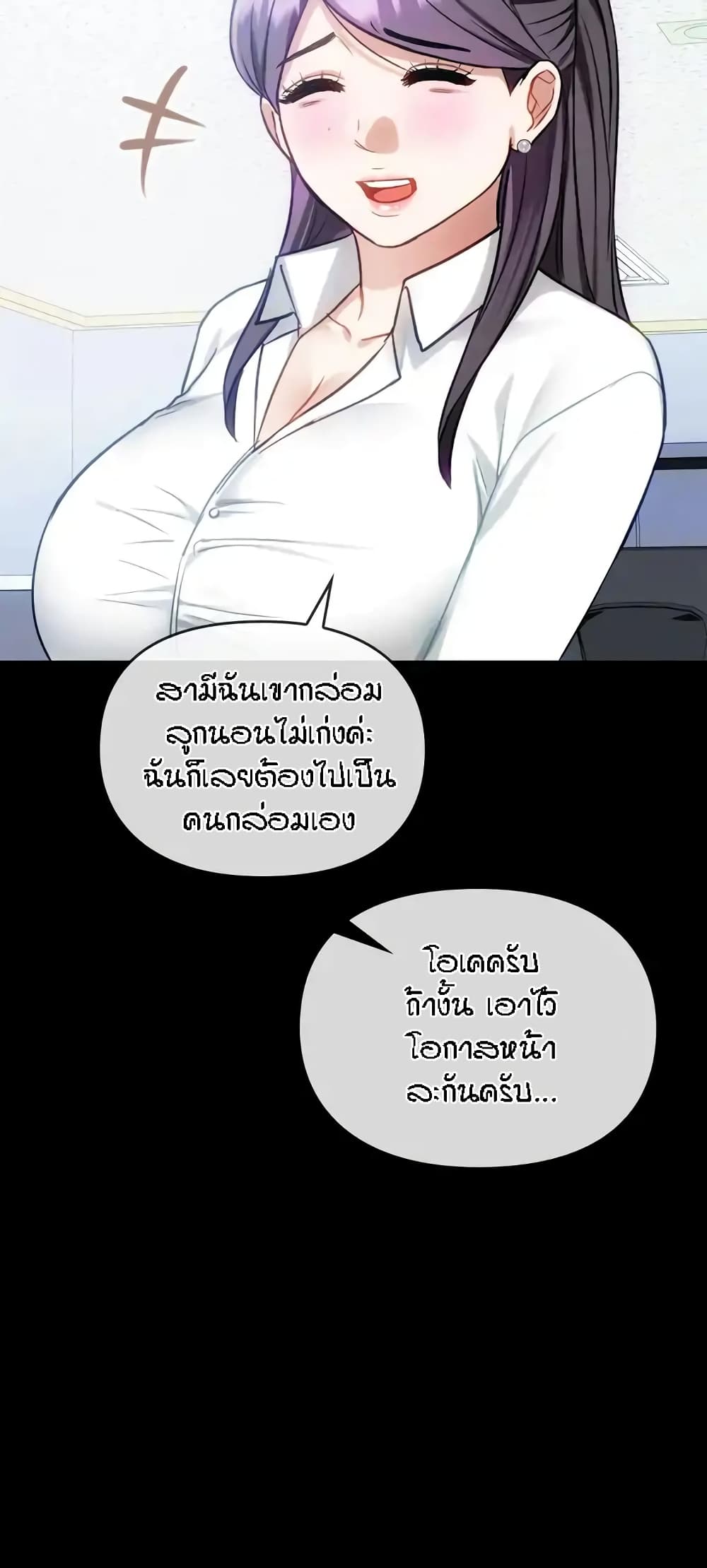 อ่านการ์ตูน Seducing Mother 38 ภาพที่ 15