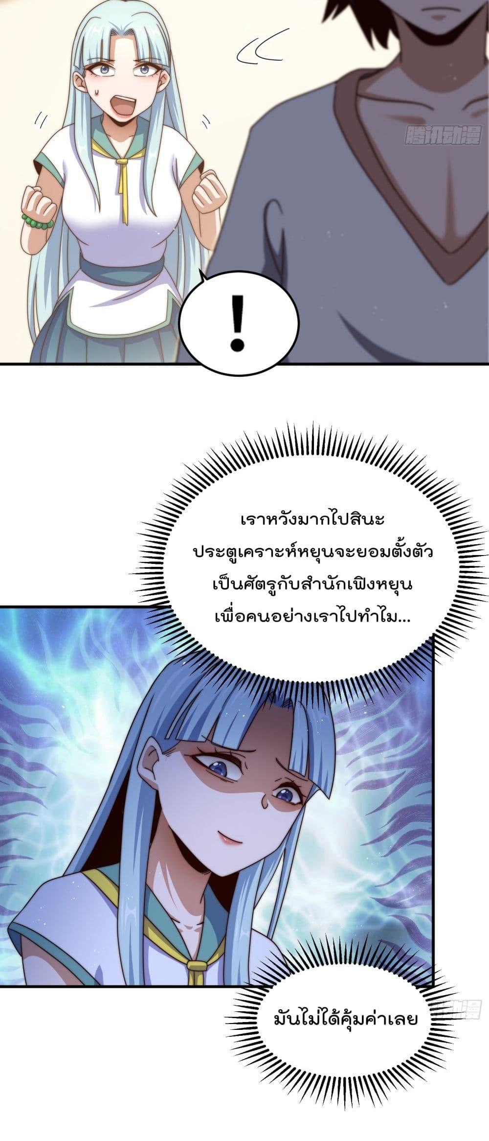 อ่านการ์ตูน Who is your Daddy 262 ภาพที่ 10