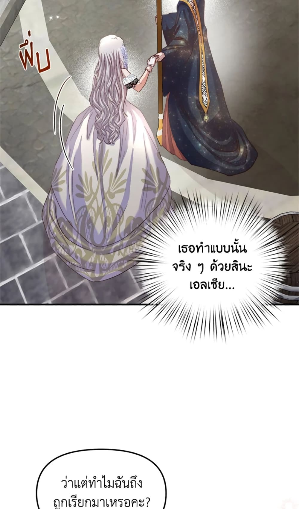 อ่านการ์ตูน I Didn’t Save You To Get Proposed To 18 ภาพที่ 57