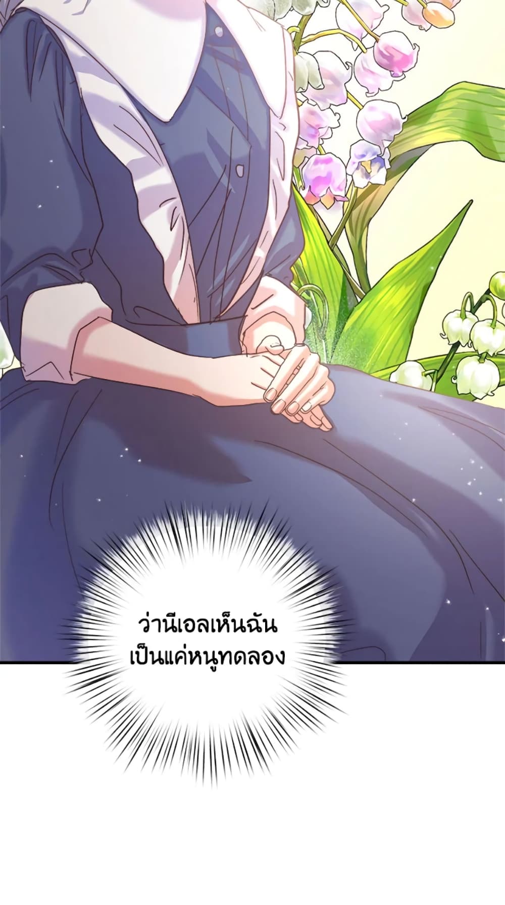 อ่านการ์ตูน I Didn’t Save You To Get Proposed To 22 ภาพที่ 38