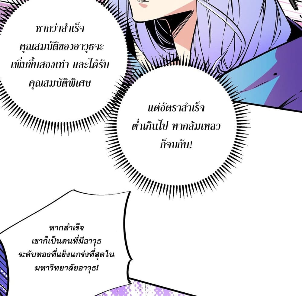 อ่านการ์ตูน Job Changing for the Entire Population The Jobless Me Will Terminate the Gods 21 ภาพที่ 28