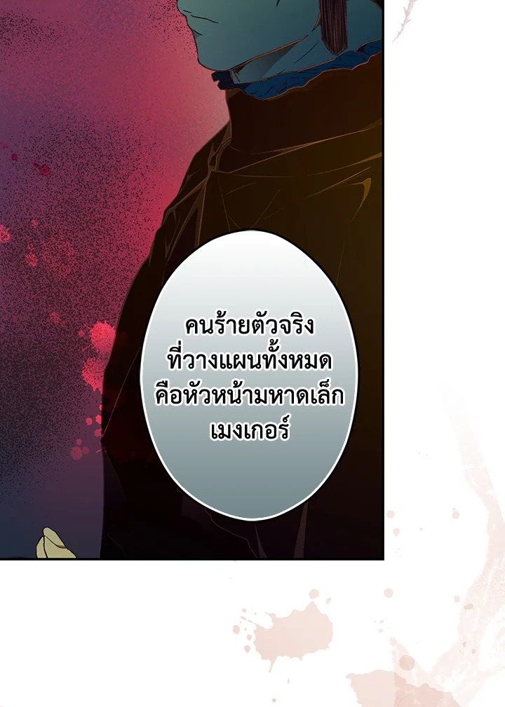 อ่านการ์ตูน The Lady’s Secret 58 ภาพที่ 49