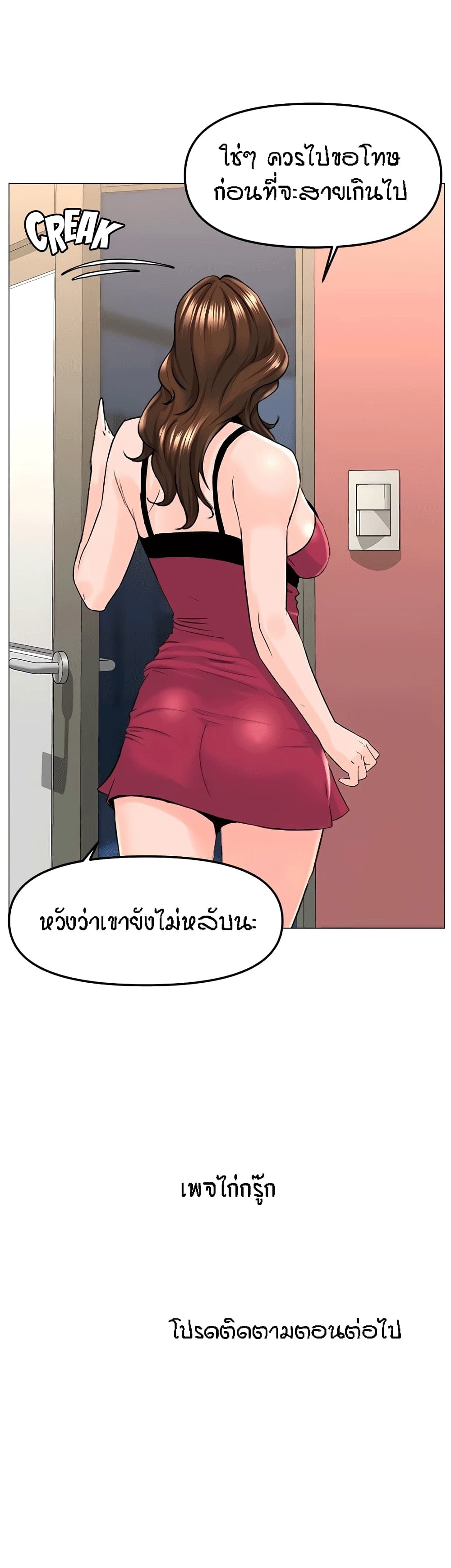 อ่านการ์ตูน The Neighborhood Celebrity 46 ภาพที่ 40