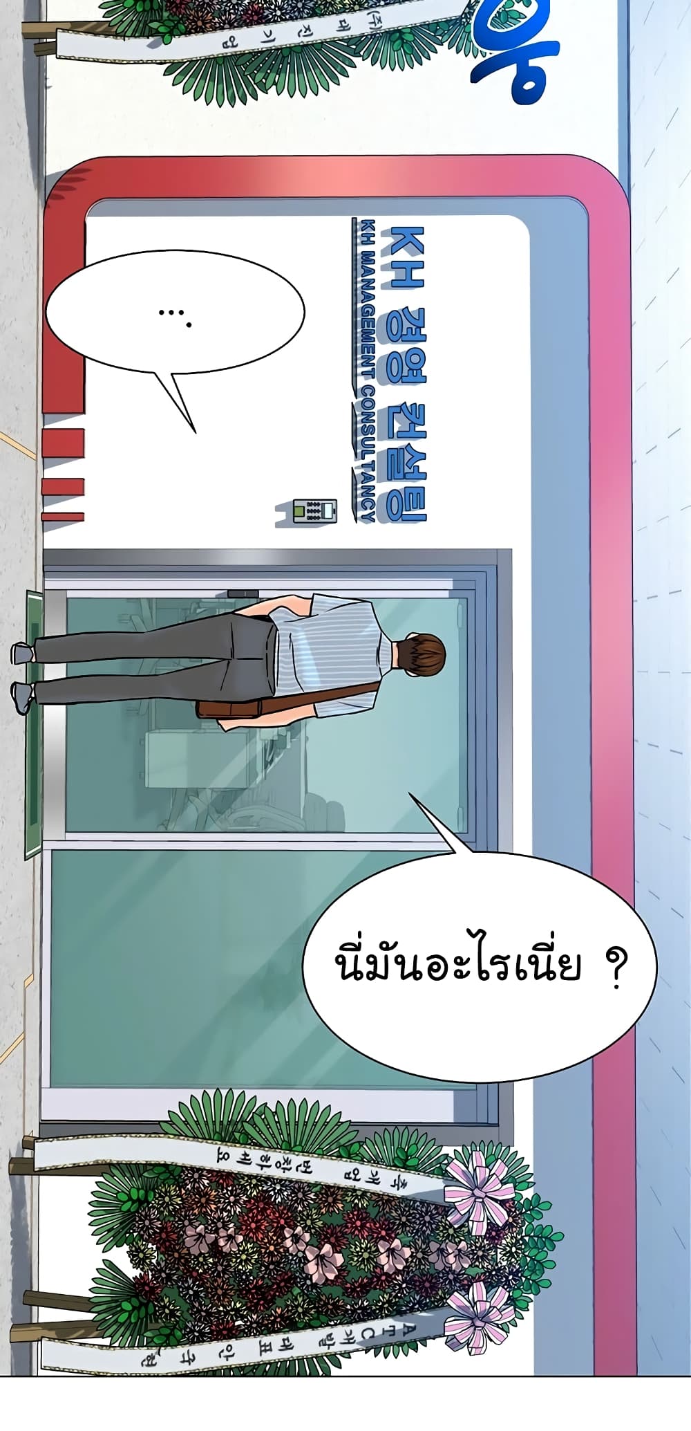 อ่านการ์ตูน From the Grave and Back 112 ภาพที่ 44