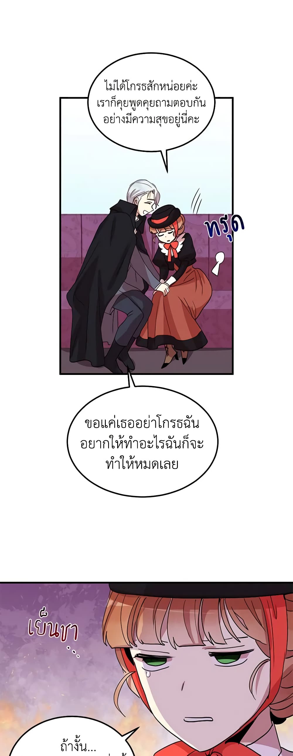 อ่านการ์ตูน What’s Wrong With You, Duke 10 ภาพที่ 27