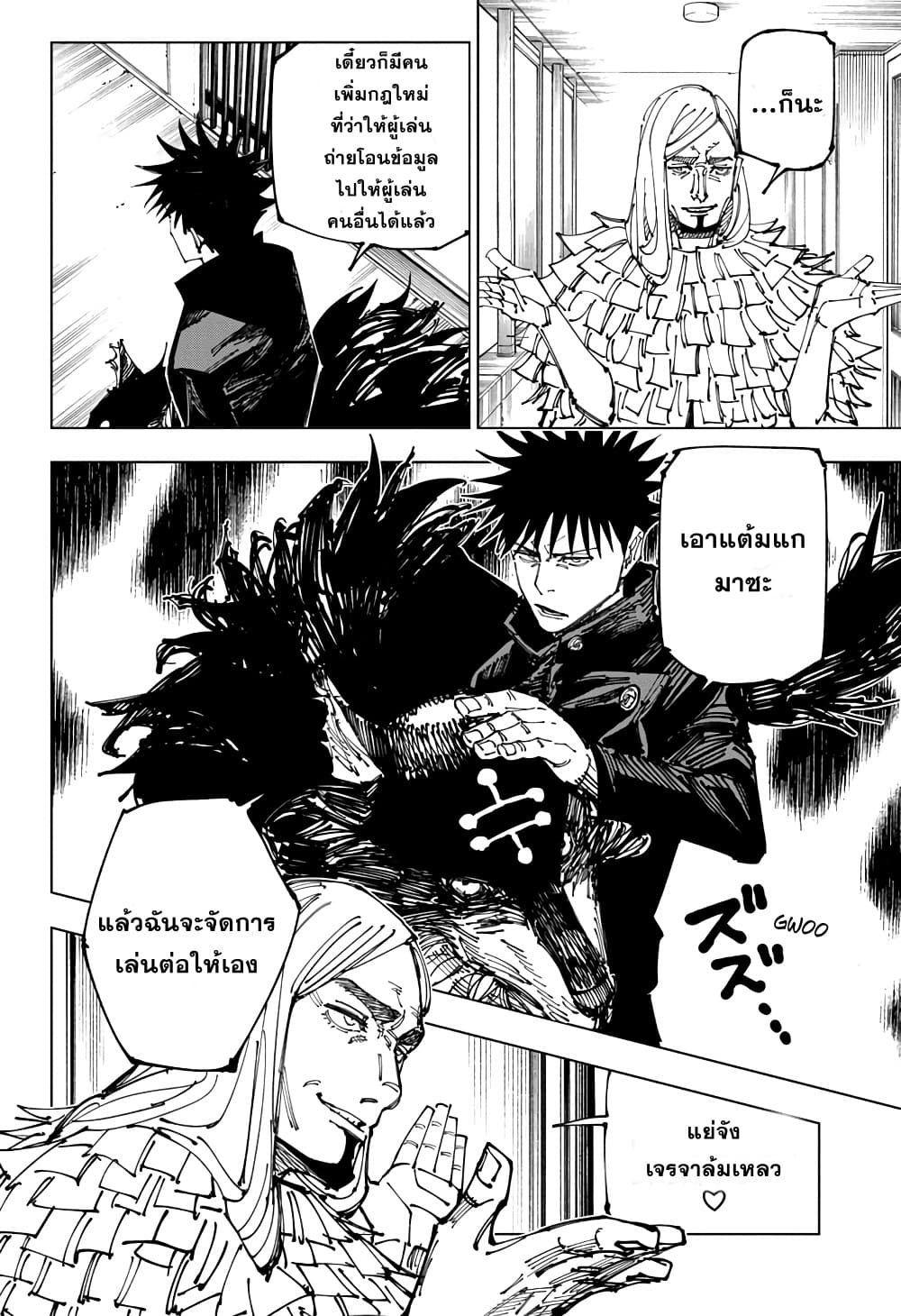 อ่านการ์ตูน Jujutsu Kaisen 167 ภาพที่ 12