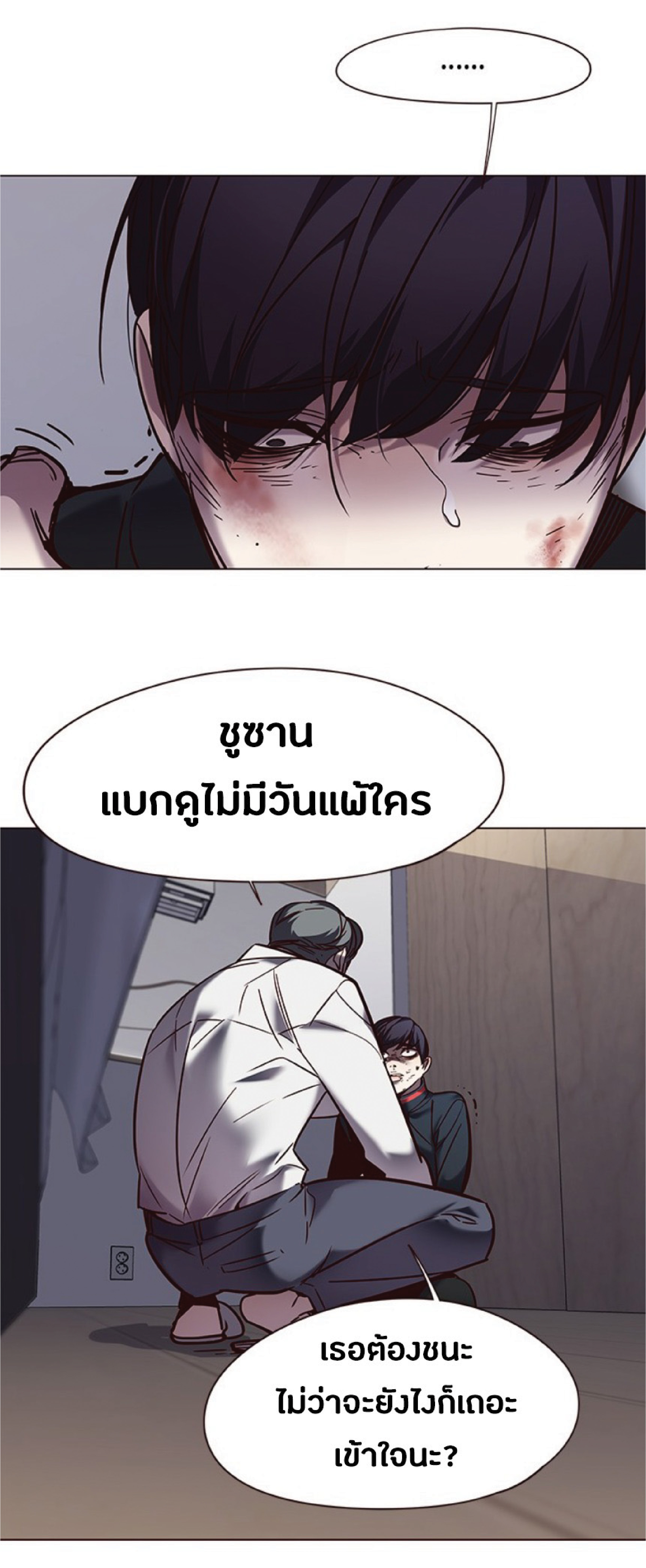 อ่านการ์ตูน Eleceed 93 ภาพที่ 53