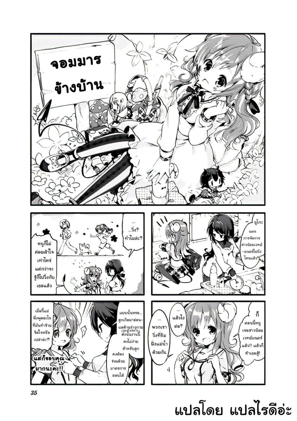 อ่านการ์ตูน Machikado Mazoku 4 ภาพที่ 1