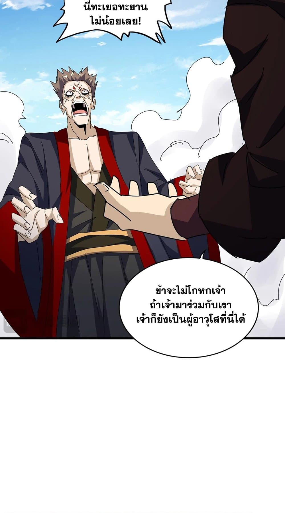 อ่านการ์ตูน Magic Emperor 477 ภาพที่ 28