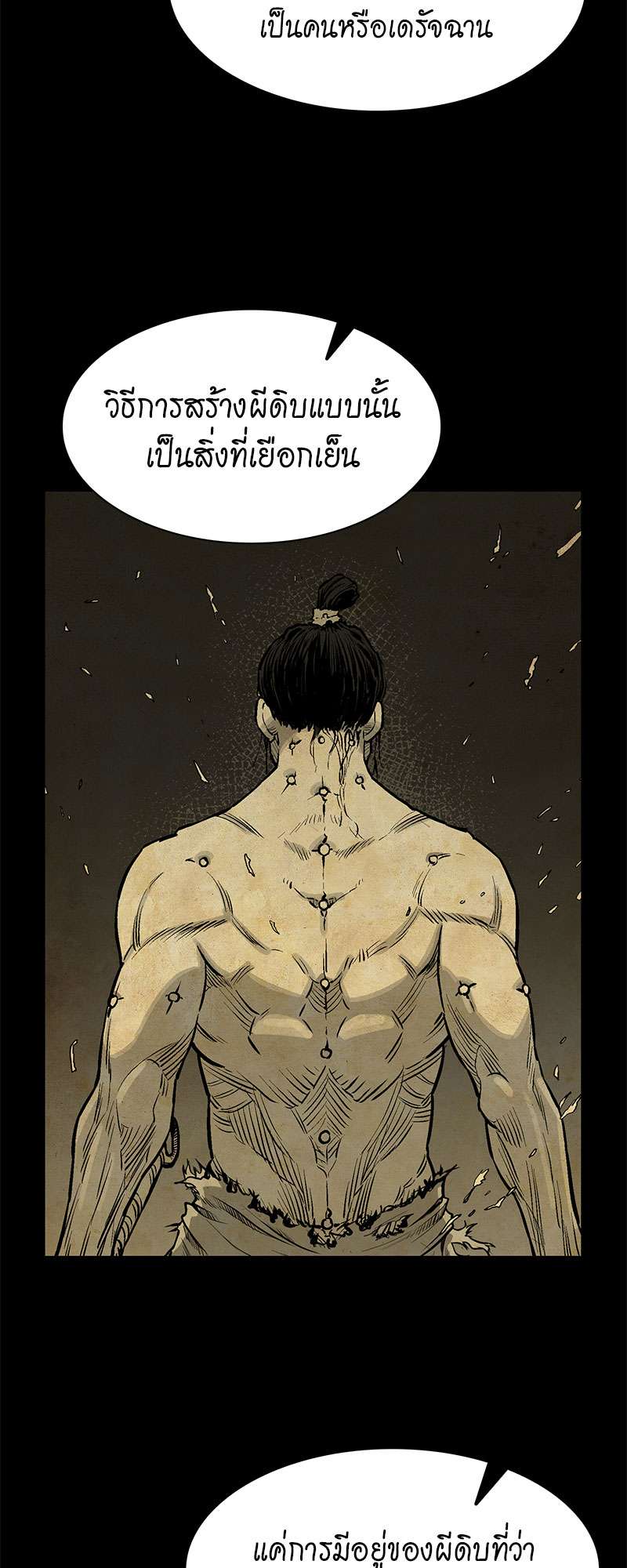 อ่านการ์ตูน Record of the War God 46 ภาพที่ 15