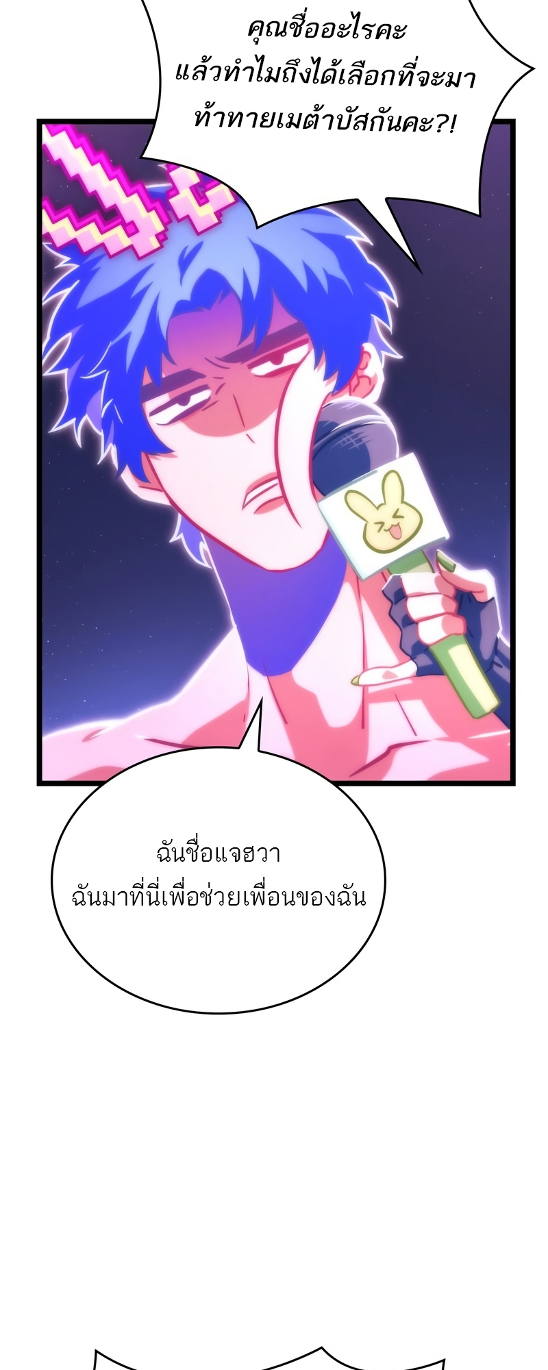 อ่านการ์ตูน The World After The End 96 ภาพที่ 64