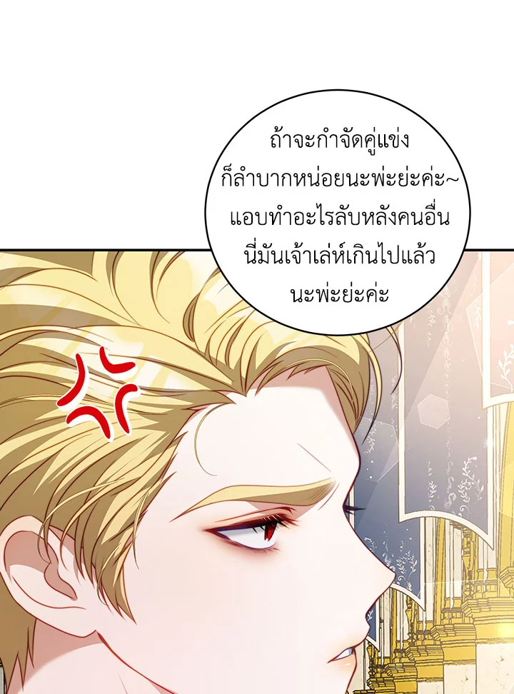 อ่านการ์ตูน I Have Become The Heroes’ Rival 24 ภาพที่ 56