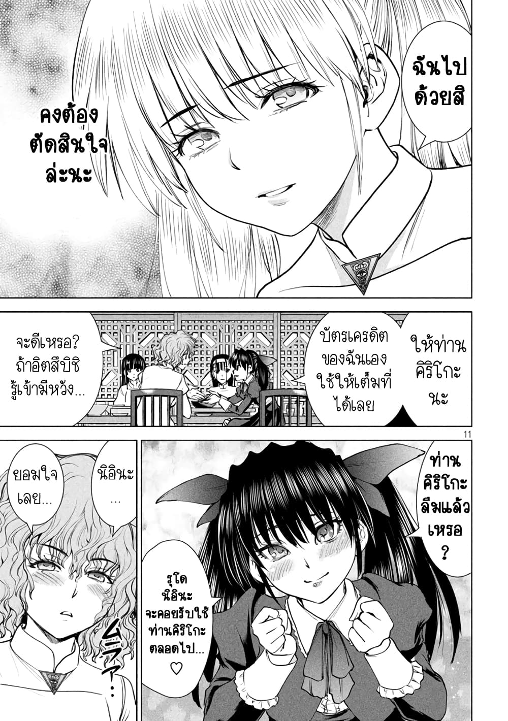 อ่านการ์ตูน Satanophany 208 ภาพที่ 11