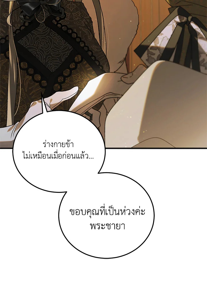 อ่านการ์ตูน A Way to Protect the Lovable You 99 ภาพที่ 113