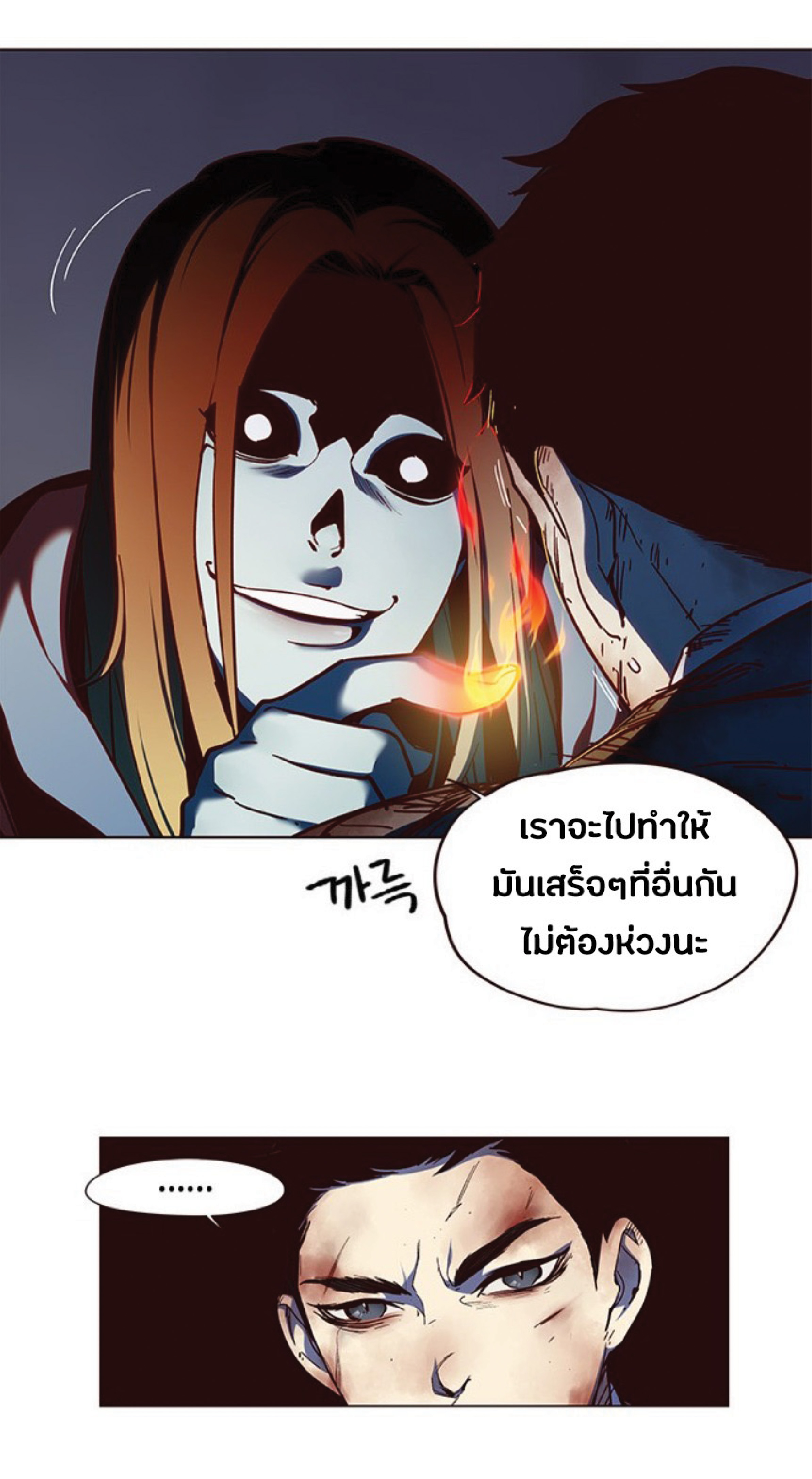 อ่านการ์ตูน Eleceed 41 ภาพที่ 69