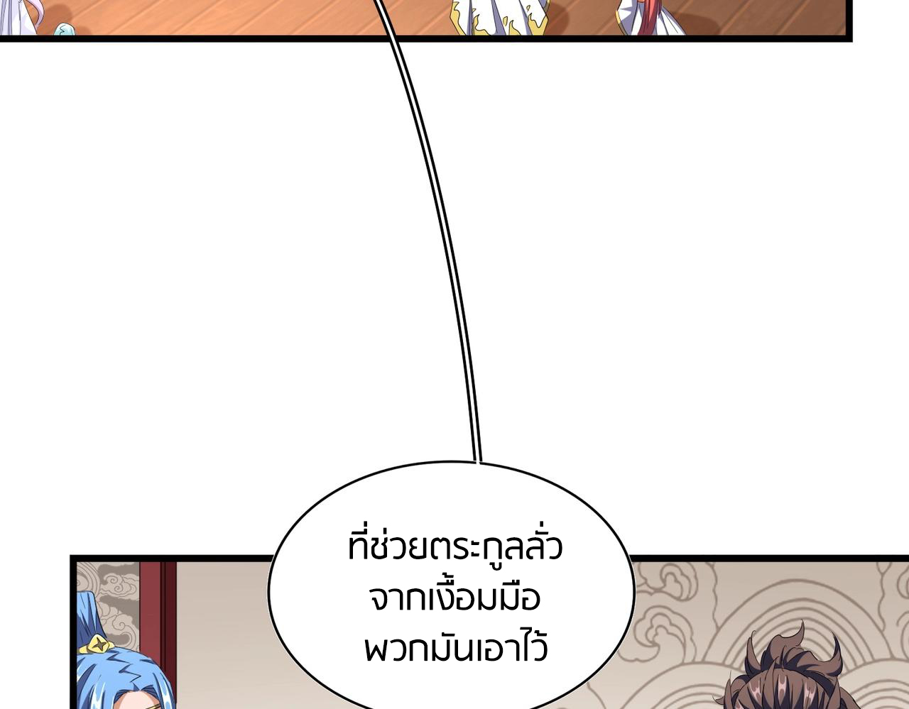 อ่านการ์ตูน Magic Emperor 300 ภาพที่ 5