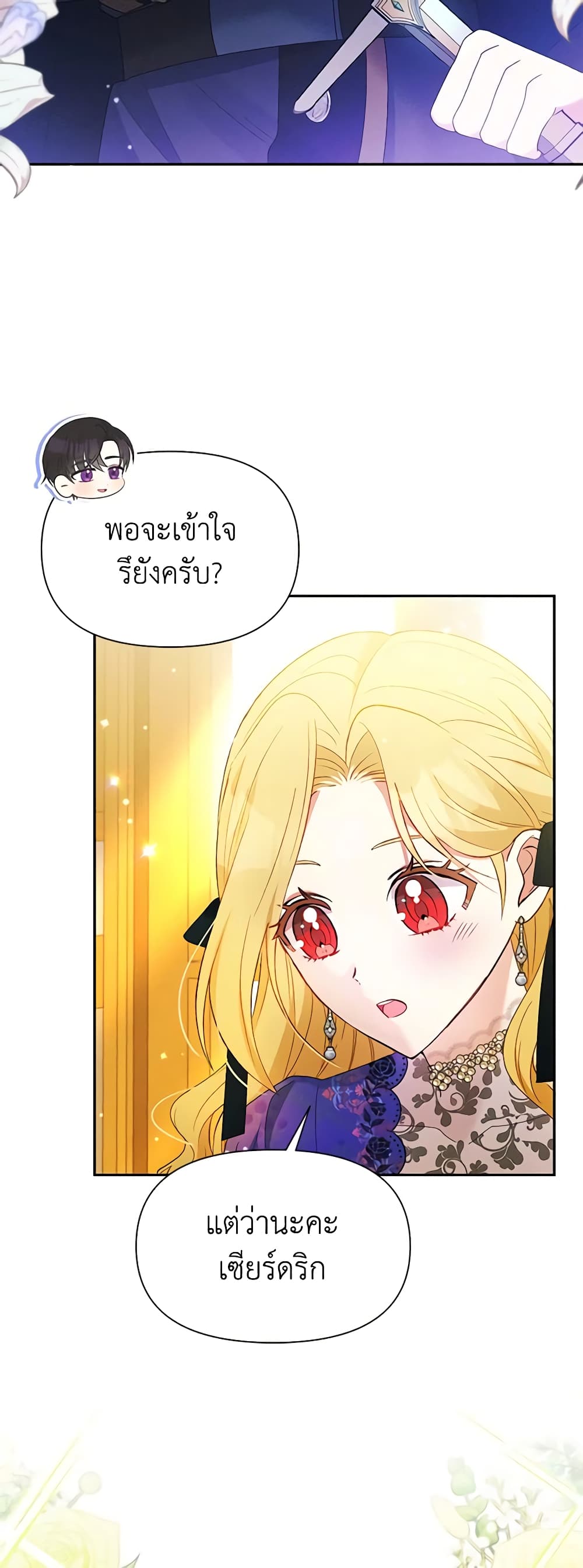 อ่านการ์ตูน The Goal Is to Be Self-Made 69 ภาพที่ 17