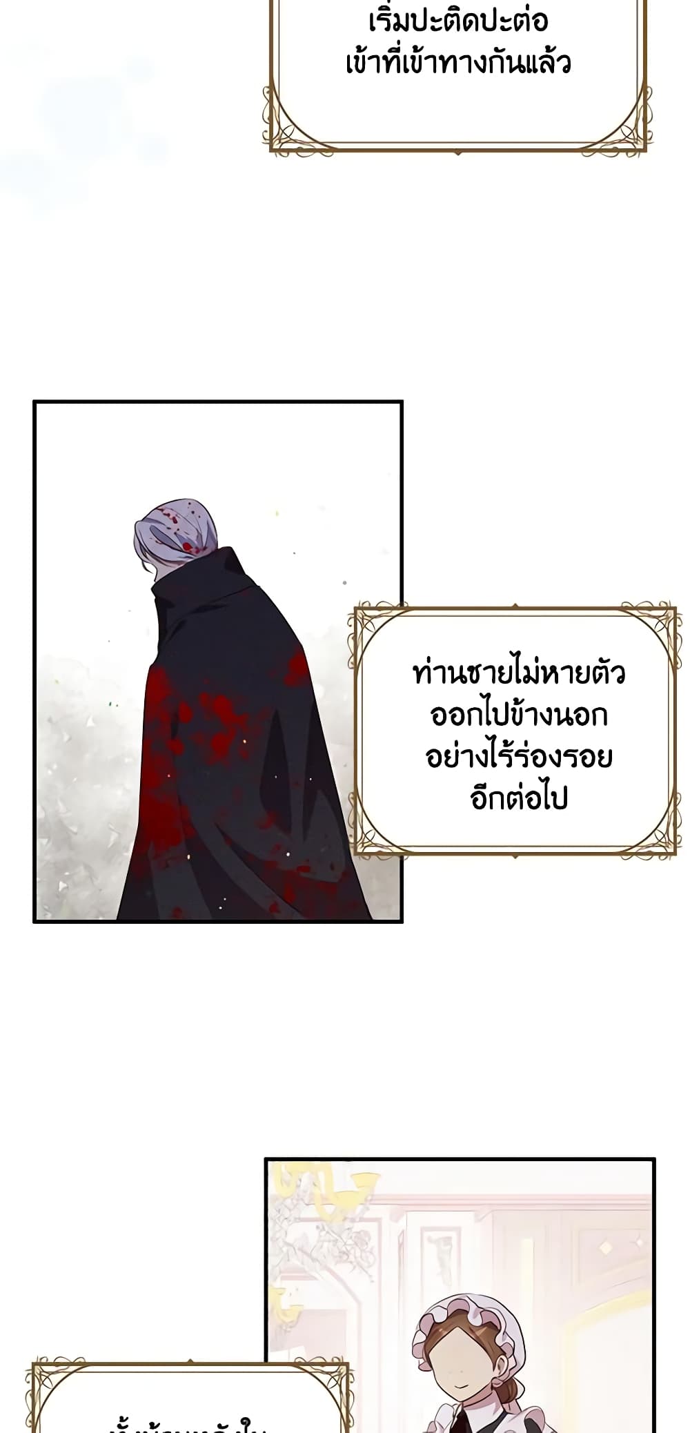 อ่านการ์ตูน What’s Wrong With You, Duke 104 ภาพที่ 46