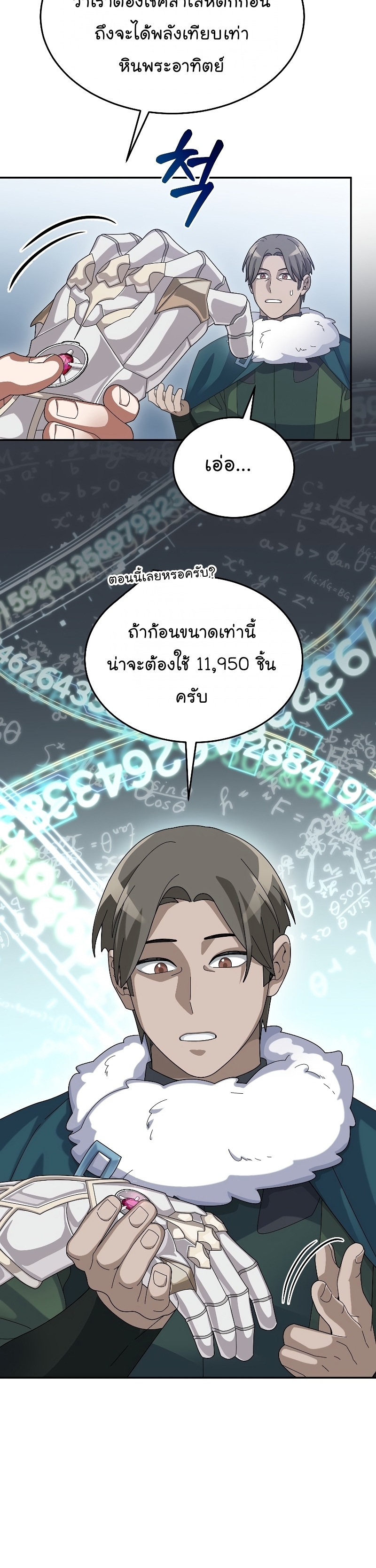 อ่านการ์ตูน The Newbie Is Too Strong 57 ภาพที่ 4