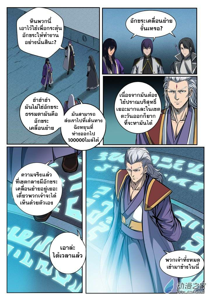 อ่านการ์ตูน Bailian Chengshen 80 ภาพที่ 18