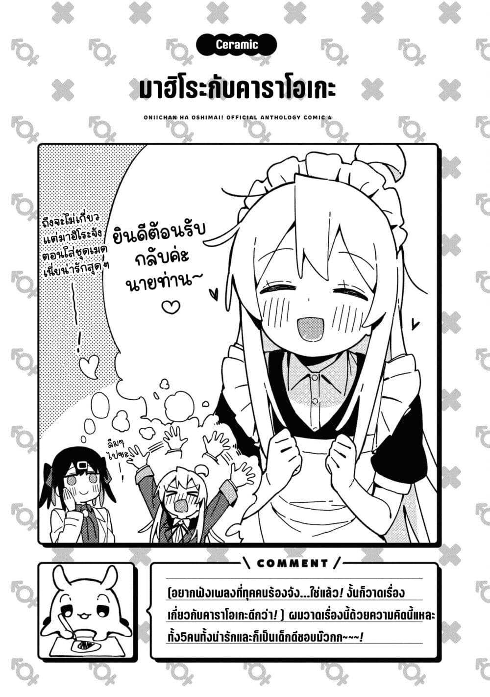 อ่านการ์ตูน Onii-chan wa Oshimai! Koushiki Anthology Comic 56 ภาพที่ 15