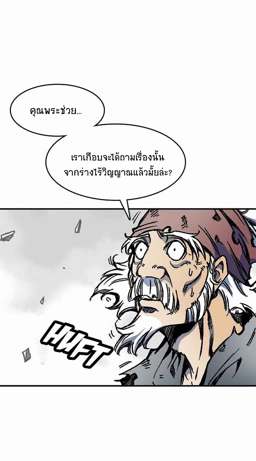 อ่านการ์ตูน Memoir Of The King Of War 48 ภาพที่ 43