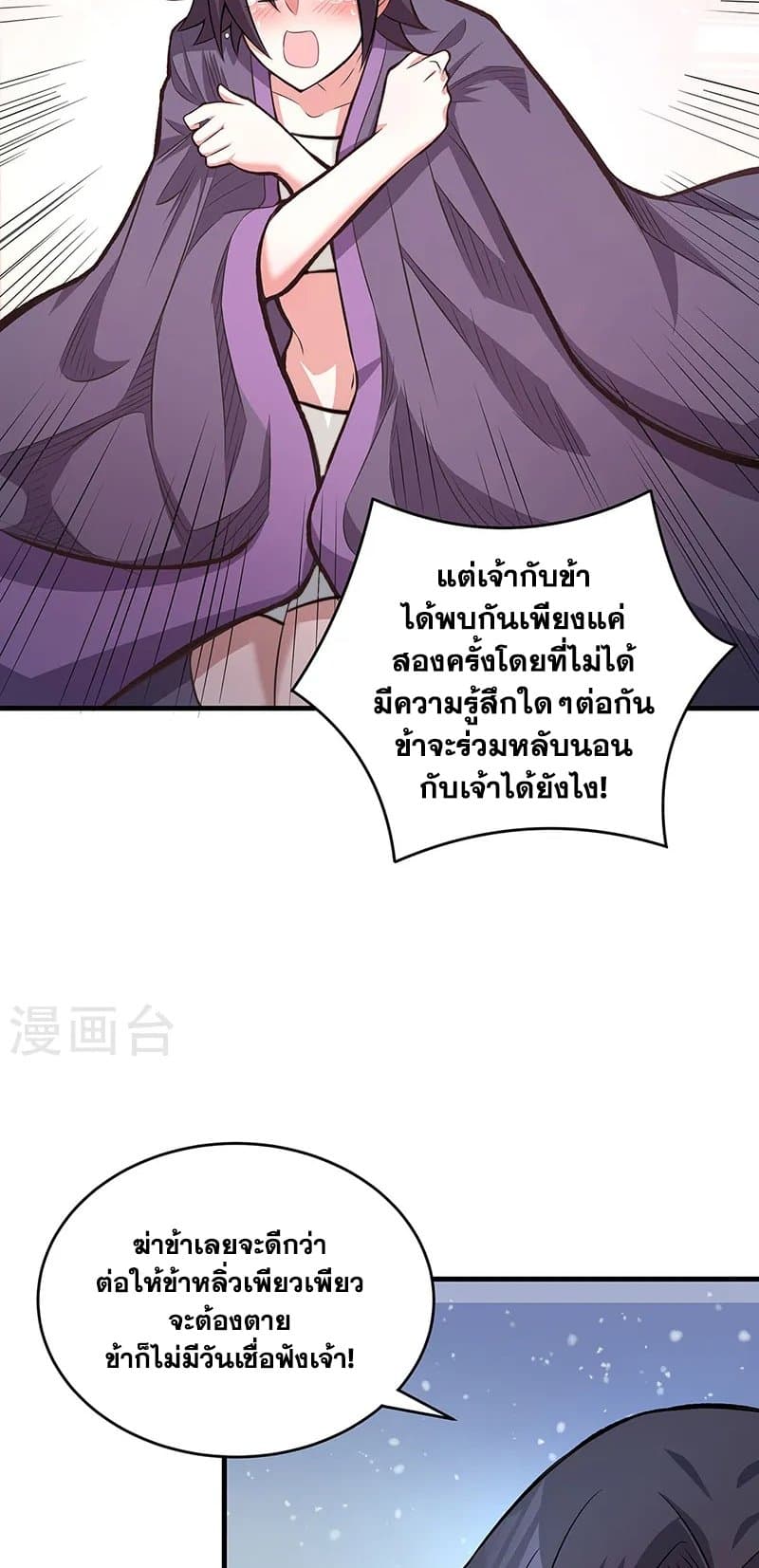 อ่านการ์ตูน WuDao Du Zun 520 ภาพที่ 32