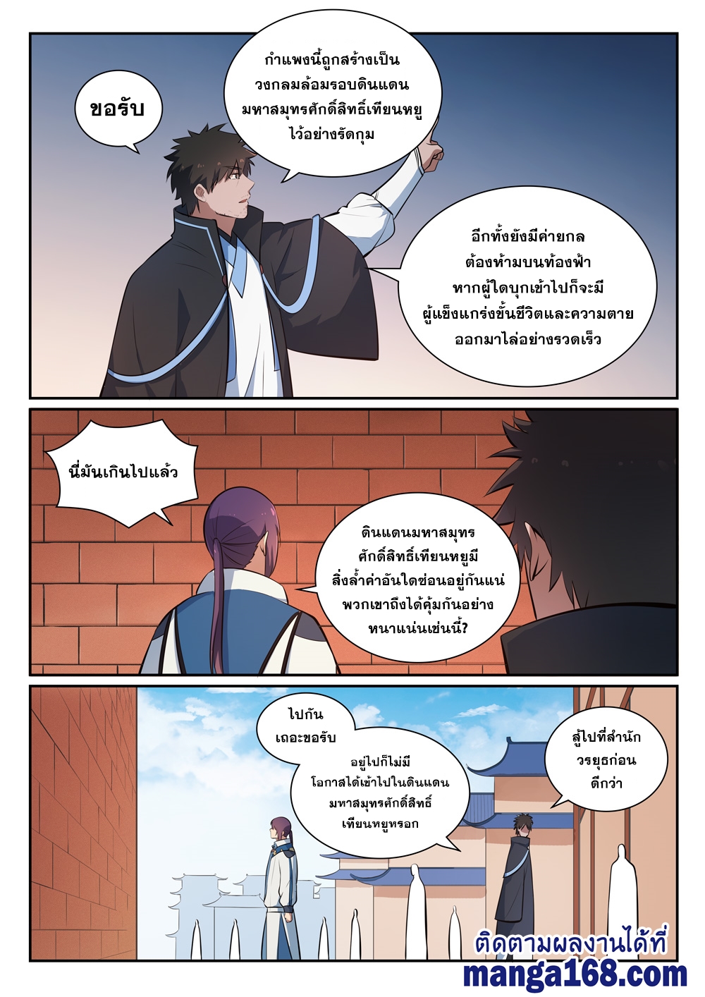 อ่านการ์ตูน Bailian Chengshen 362 ภาพที่ 10