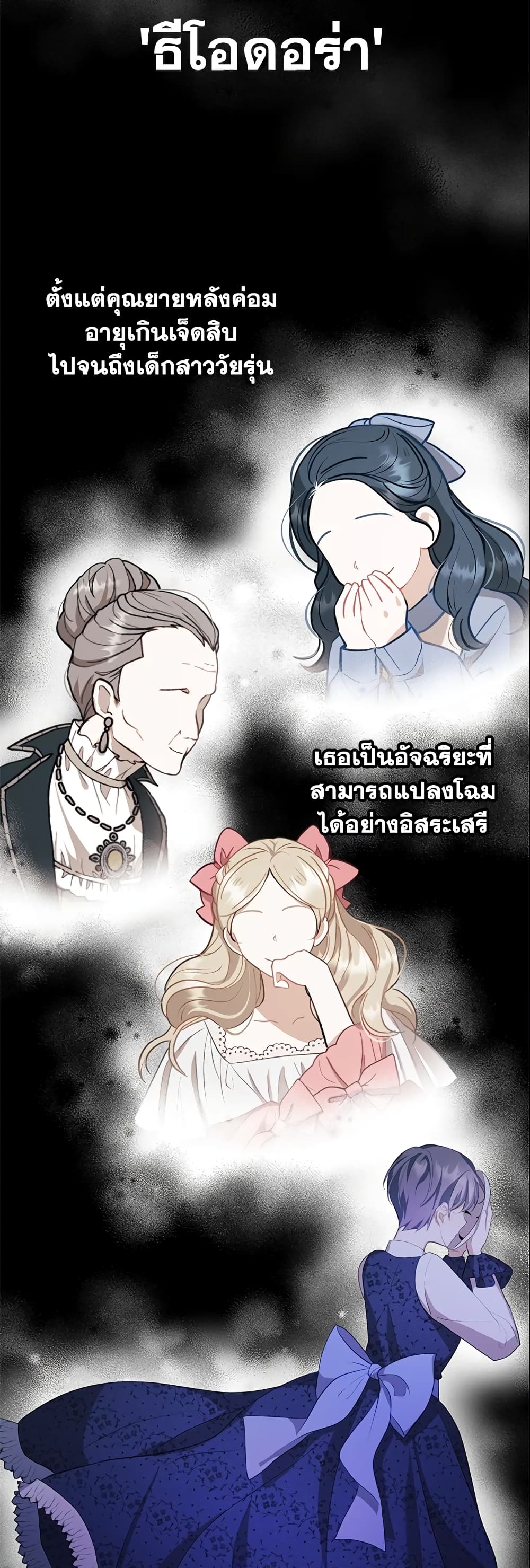 อ่านการ์ตูน A Con Artist But That’s Okay 13 ภาพที่ 35