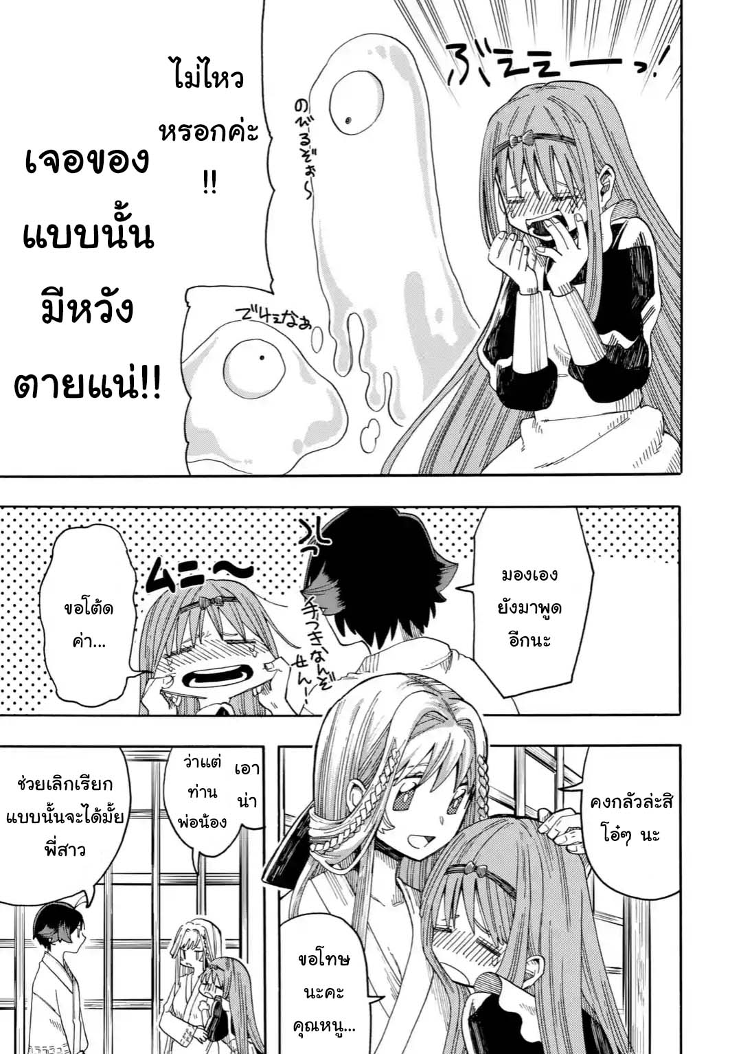 อ่านการ์ตูน Ore wa Mada Honki wo Dashite Inai 9.1 ภาพที่ 9