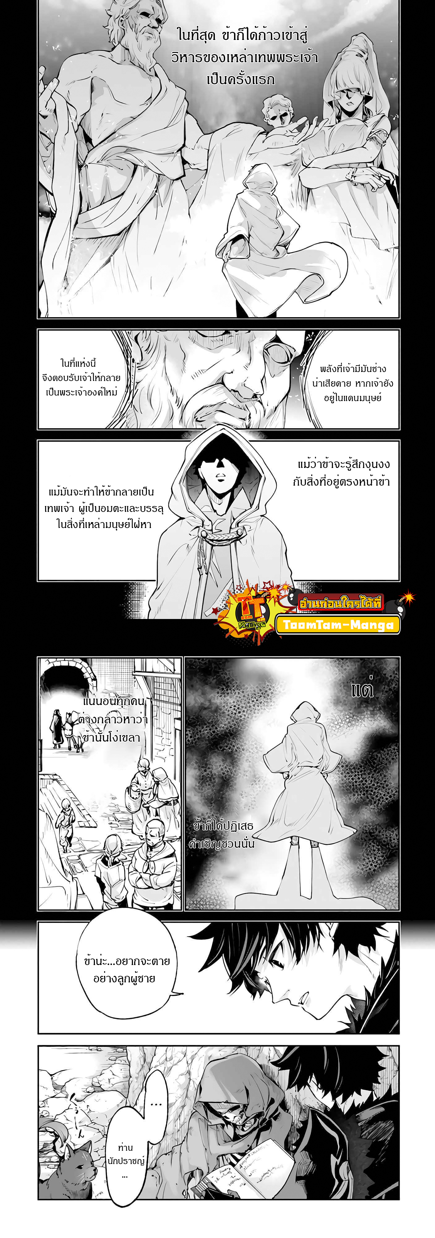 อ่านการ์ตูน Isekai de Cheat Skill wo te ni Shita ore wa 15 ภาพที่ 4