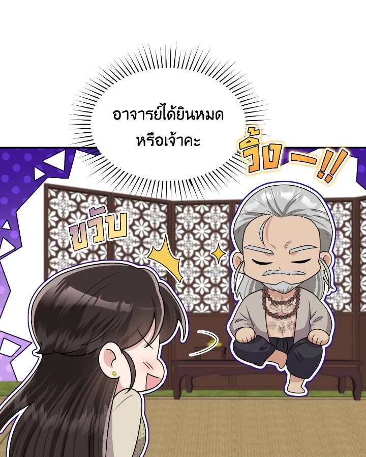 อ่านการ์ตูน บุพเพสันนิวาส 51 ภาพที่ 29