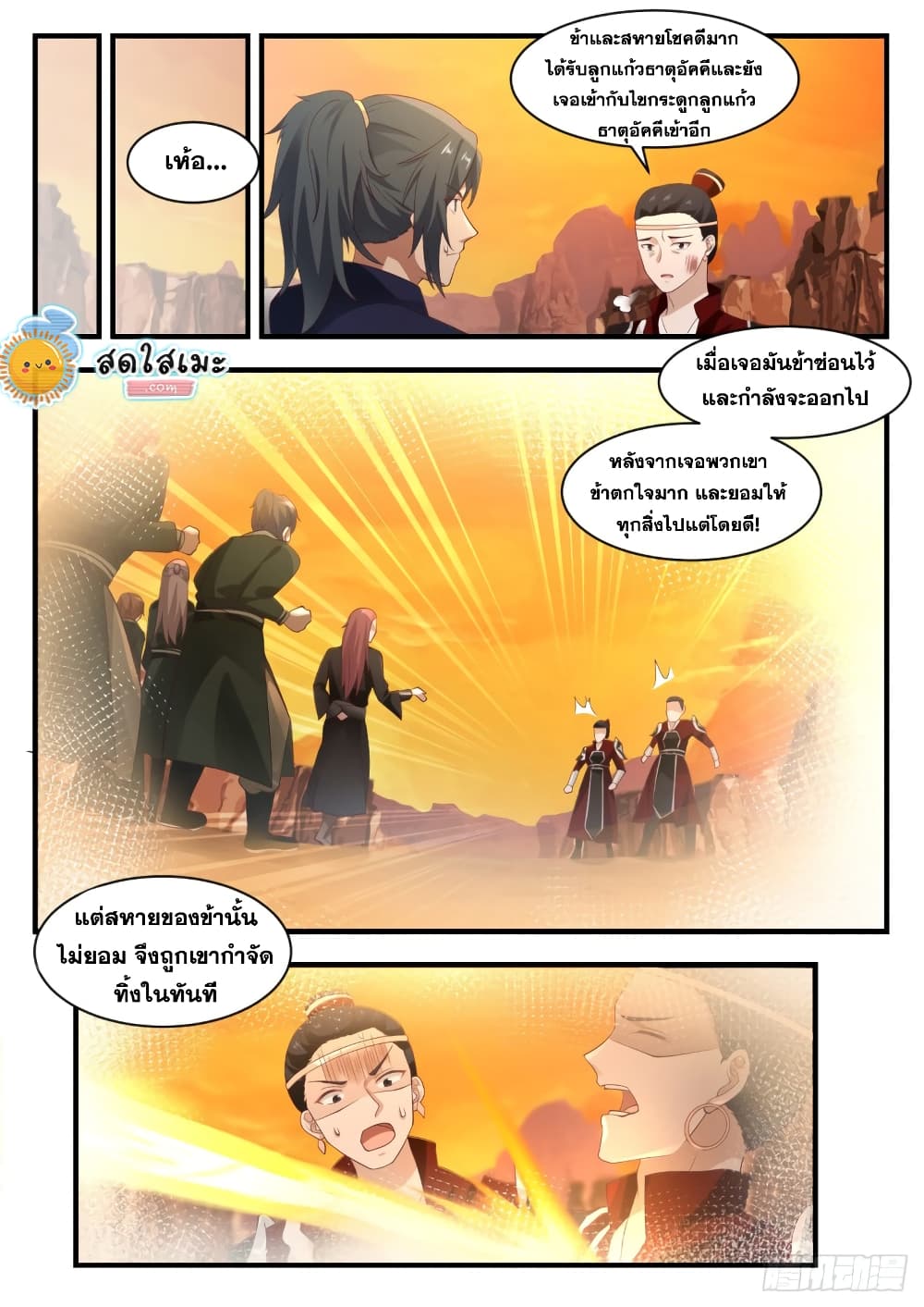 อ่านการ์ตูน Martial Peak 1088 ภาพที่ 2