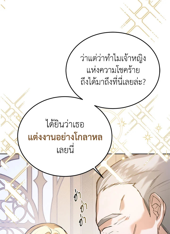 อ่านการ์ตูน Royal Marriage 46 ภาพที่ 58