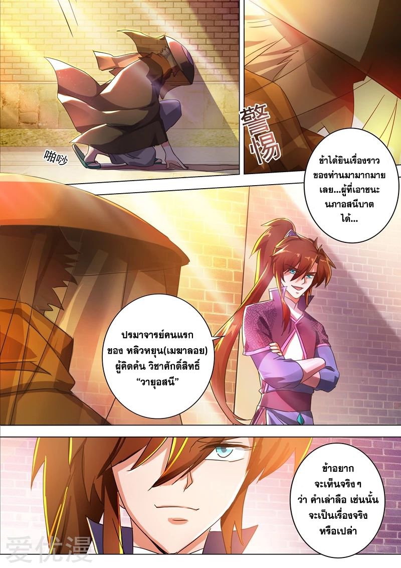 อ่านการ์ตูน Spirit Sword Sovereign 206 ภาพที่ 4