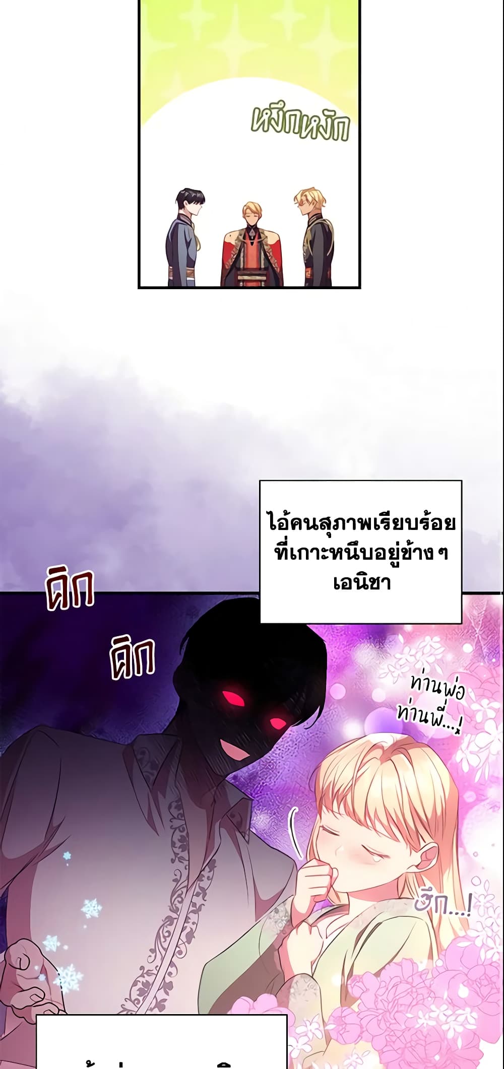 อ่านการ์ตูน The Beloved Little Princess 116 ภาพที่ 24