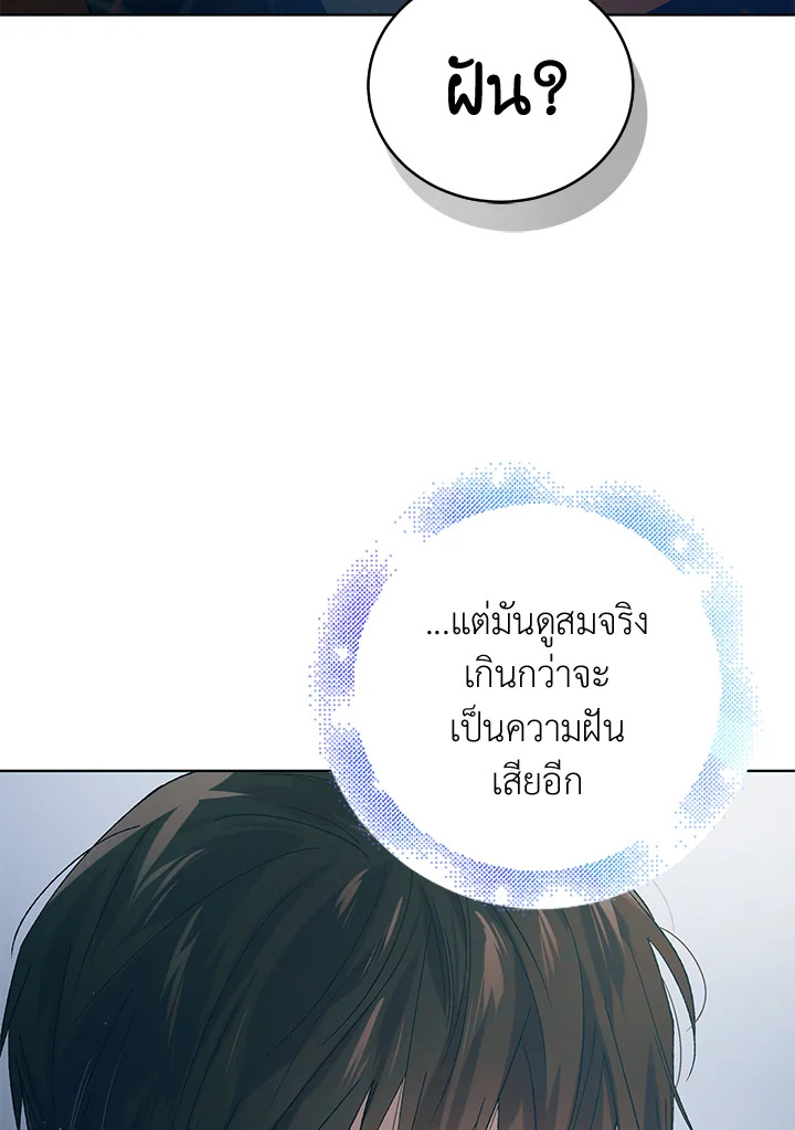 อ่านการ์ตูน A Way to Protect the Lovable You 43 ภาพที่ 129