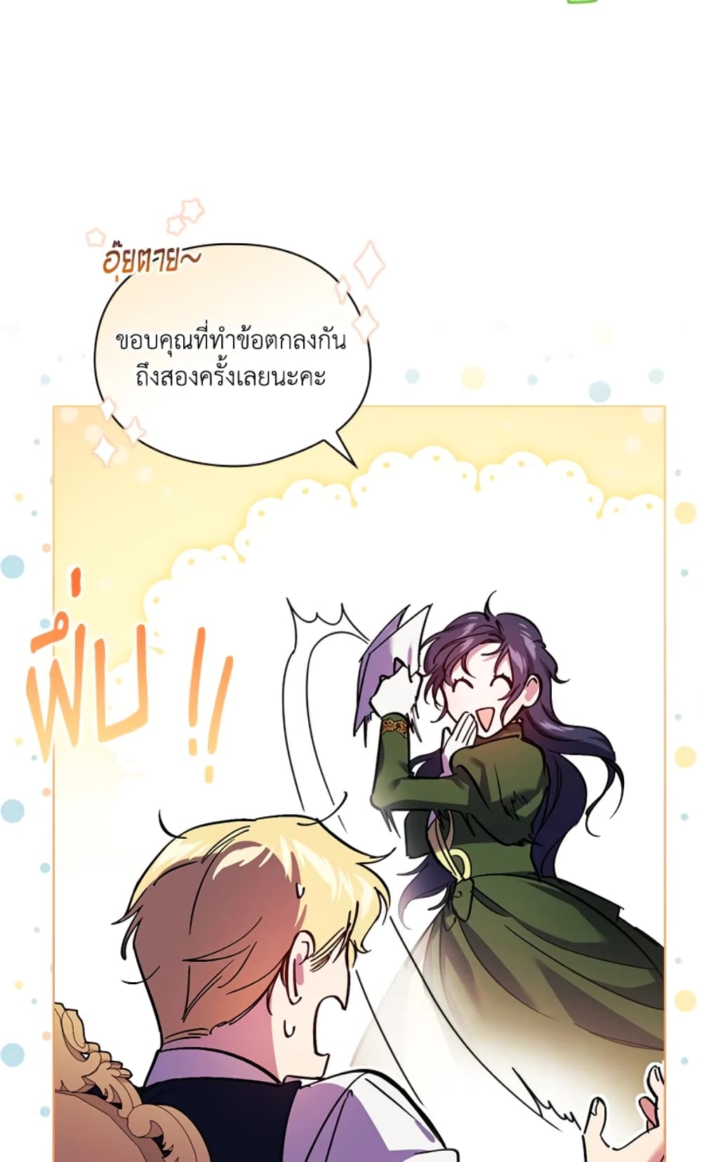 อ่านการ์ตูน I Don’t Trust My Twin Sister Series 7 ภาพที่ 55