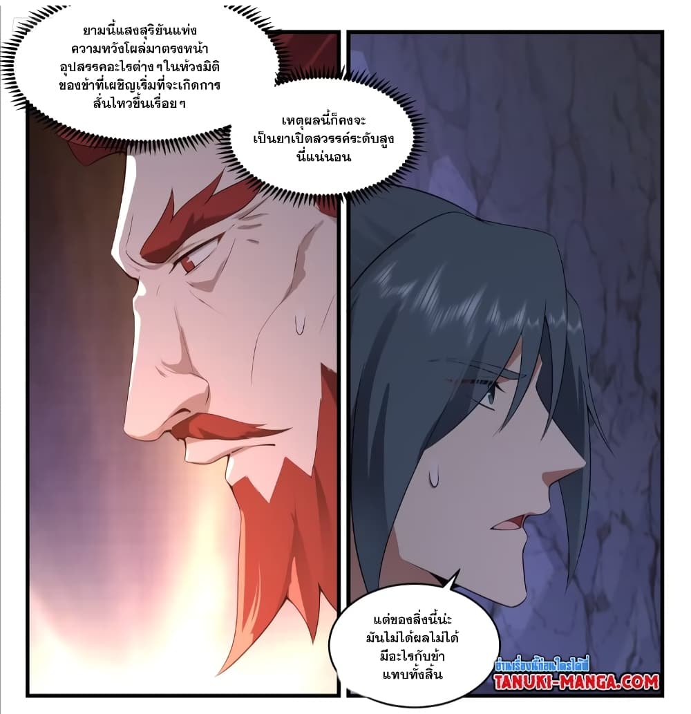 อ่านการ์ตูน Martial Peak 3526 ภาพที่ 8