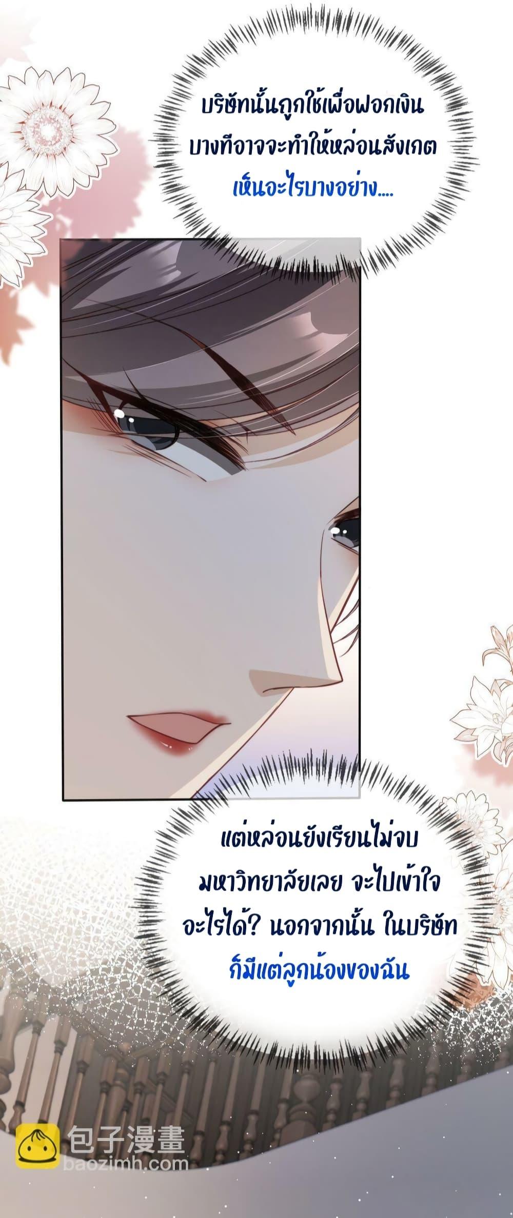 อ่านการ์ตูน After Rebirth, I Married a Disabled Boss 17 ภาพที่ 13