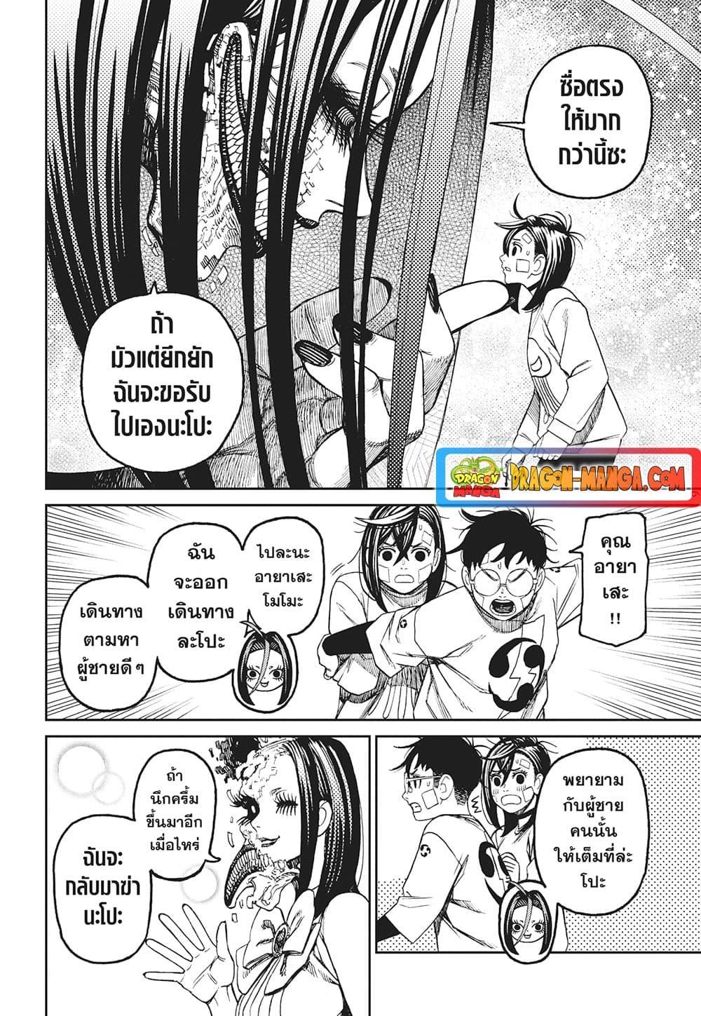 อ่านการ์ตูน Dandadan 120 ภาพที่ 6